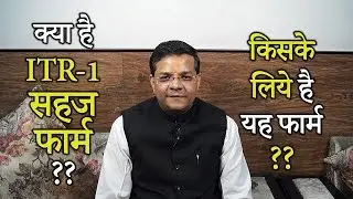 What is ITR-1 Sahaj Form ?? क्या है ITR-1 सहज फार्म