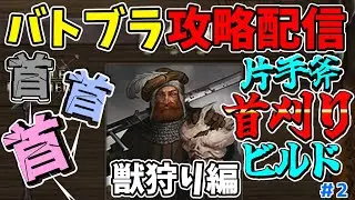 【Battle Brothers (バトルブラザーズ)  】(E/E/L/I)  首を刈ってケモノも狩る獣狩り編 #2【ゲーム実況配信】(フルDLC) (日本語Mod)