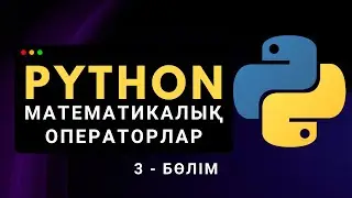 Python-дағы математикалық операторлар | Қазақша Python курсы (3.2-бөлім)