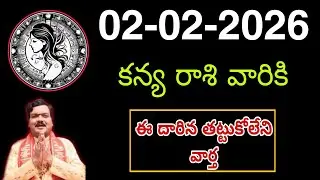 Kanya Rasi Phalalu Telugu January 2026| Kanya Rashi | Virgo Horoscope | #కన్యారాశి
