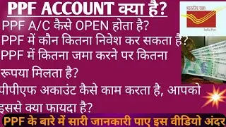 PPF ACCOUNT KYA HAI//PPF ACCOUNT BENEFIT//PPF CALCULATOR//PPF FULL INFORMATION IN HINDI//PPF  2021