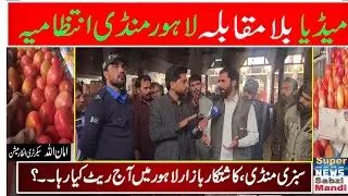 Auction Rate Tomato Sabzi Mandi Lahore Kashat Kar Bazar | Price Tomato 