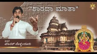 SHARADA MAATA By Manas Bollandoor
