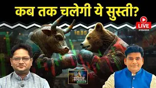 Stock Market Live: RIL, Apollo Micro, BEL,HAL, REC,PFC, CG Power, RBL Bank, OLA Share में क्या करें?