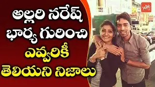 Unknown Facts About Hero Allari Naresh wife Virupa | Evika | Tollywood Updates | YOYO AP TIMES