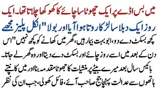 Jab Judge sahab ne Court me Mujhy Dekha...| Moral Story | Emotional Story | Urdu Story