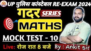 UP Police RE-EXAM Math Mock Test -10 IIAnkit Sir Practice|| Direction Classes||MockTest ByAnkit Sir
