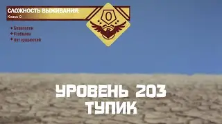 The Backrooms - Уровень 203 