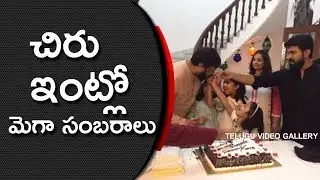 Ram Charan's banner:Konidela Production Company First Anniversary Celebrations |Telugu Video Gallery