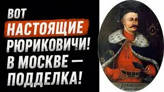 Российские Рюриковичи — ДРЯННЫЕ САМОЗВАНЦЫ! Вот — настоящие! Лекция историка Александра Палия