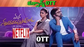 Mana shankaravaraprasadgaru Confirm OTT release date| Upcoming new Confirmed all OTT Telugu movies