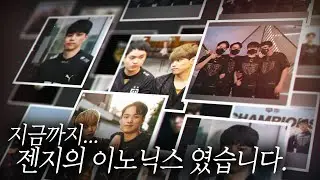 이노닉스가 젠지 레전드인 이유 - 배틀그라운드 이노닉스