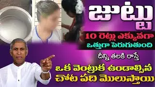 10 రెట్లు జుట్టు ఎక్కువ ఒత్తుగా పెరుగుతుంది | Hair Root Ganji Remedy | Dr. Manthena's Beauty Tips