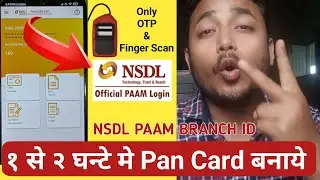 NSDL PAAM Branch id 2022 || Nsdl Paam Branch Registration || Nsdl Paam Mobile App