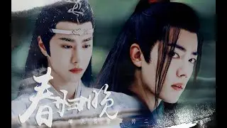 【Vietsub | FMV | BJYX】【Kịch bản Vong Tiện】 XUÂN QUY VÃN - Phần 5 (ABO | Âm thanh gốc)