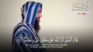 واذ قال إبراهيم ربي أرني كيف تحي الموتى.. تلاوة خاشعة 😢 بصوت القارئ محمد ديبيروف - Muhammad Dibirov
