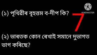 @MCQ solved for grade 3 grade 4.sociel science100%common.