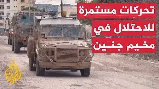 ‏ الاحتلال يواصل عمليته العسكرية بمخيم جنين للأسبوع الرابع على التوالي