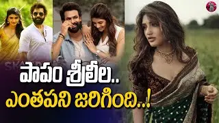పాపం శ్రీలీల | Sree Leelal New Films | Tollywood | Sree Leela Flops | Eha Entertainment