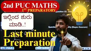 2nd PUC Maths 1st Preparatory 2026 | Last Minute Study Plan to Score High 🔥2nd PUC Maths