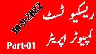 Rescue Operator Test Dated 10-9-2022 Part-01