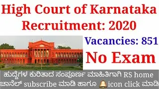 High Court of Karnataka Recruitment: 2020