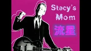 Fountains of Wayne - Stacy's Mom ＶＡＰＯＲＷＡＶＥ