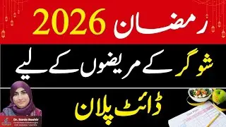 Ramadan Diet Plan 2026 - Sehri and Afftari Diet Plan - Dr Sania Bashir 
