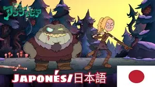 ふしぎの国 アンフィビア (Amphibia) : Toad Catcher - Final scene (Japanese/日本語 🇯🇵)