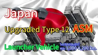 Upgraded Type 12 ASM launcher