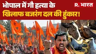 MP News: Bajrang Dal's roar against cow slaughter in Bhopal! | Bajrang Dal | Bhopal | Breaking News