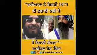 #Bitta #bhaiBalwantSinghRajoana #bandisingh