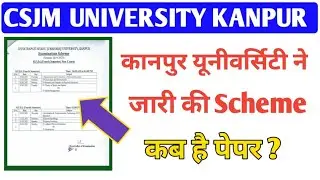 कानपुर यूनीवर्सिटी ने जारी की Scheme 🔴/Csjmu latest Update