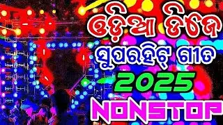 Odia new dj song remix odia dj song nonstop remix new odia dj nonstop mix odia dj song 2025
