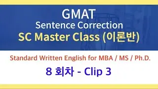 [Full영상] GMAT SC 이론반 8회차 - Clip 3