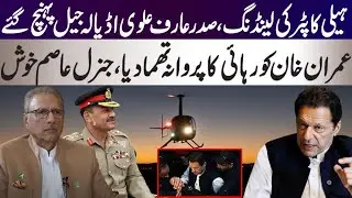 Landing of an helicopter, President Arif Alvi takes action, visit Imran Khan