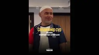 уағыз кыз туралы