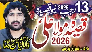 13 Rajab 2026 New Qasida - Imam Ali (as) Zakir Syed Ilyas Raza khansair#13rajab
