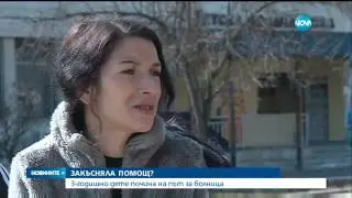 3-годишно дете почина на път за болница - Новините на NOVA (01.03.2017)
