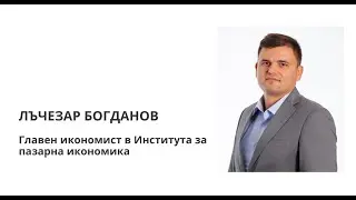 Lachezar Bogdanov at CFA Society Bulgaria's Conference on the Pension System in Bulgaria - Nov 2020