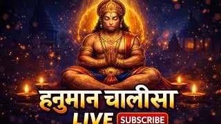 हनुमान चालीसा | शांत Live भक्ति