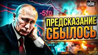 России КИРДЫК! Путин запустил процесс РАСПАДА. Экономика накрылась медным тазом