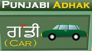 Learn Punjabi Adhak (Words) For Beginners | Learn Punjabi Grammar | Matra | Gurmukhi #catrackkidstv