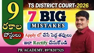🔥TS District Notification 2026 | Apply లో చేసే 7 పెద్ద తప్పులు | జాగ్రత్త లేకపోతే Reject!