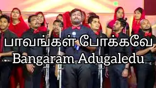 Pavangal Pokavae  Bangaram Adugaledu  பாவங்கள் போக்கவே | Corporate Service  KARUNYA UNIVERSITY