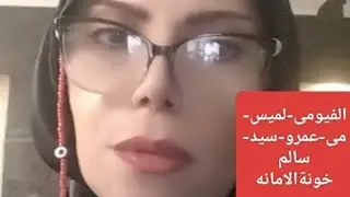 الاعلامى الخائن لامانةالحيادوينظرللقضاياالعامةبعين واحدة#حكايات_الايجار_القديم#اكسبلور#خيانة_الاعلام