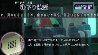 大糸線 南小谷駅自動放送 | Линия Оито Вокзал Минами-Отари Объявление