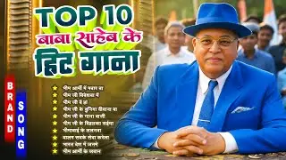 Jay Bhim Nonstop Songs | Baba Saheb Ambedkar Superhit Collection | Bhim Song 2026