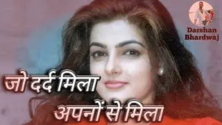 jo dard mila apno se mila