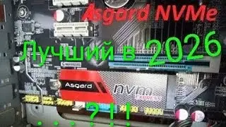 ЛУЧШИЙ SSD в 2023-2024: Asgard NVMe SSD на 256Gb Жесткий Твердотельный диск. Тест диска